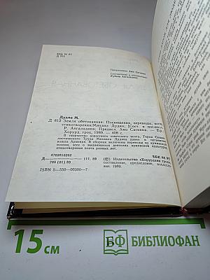 Земля обетованная: Посвящения, переводы, эссе, стихотворения