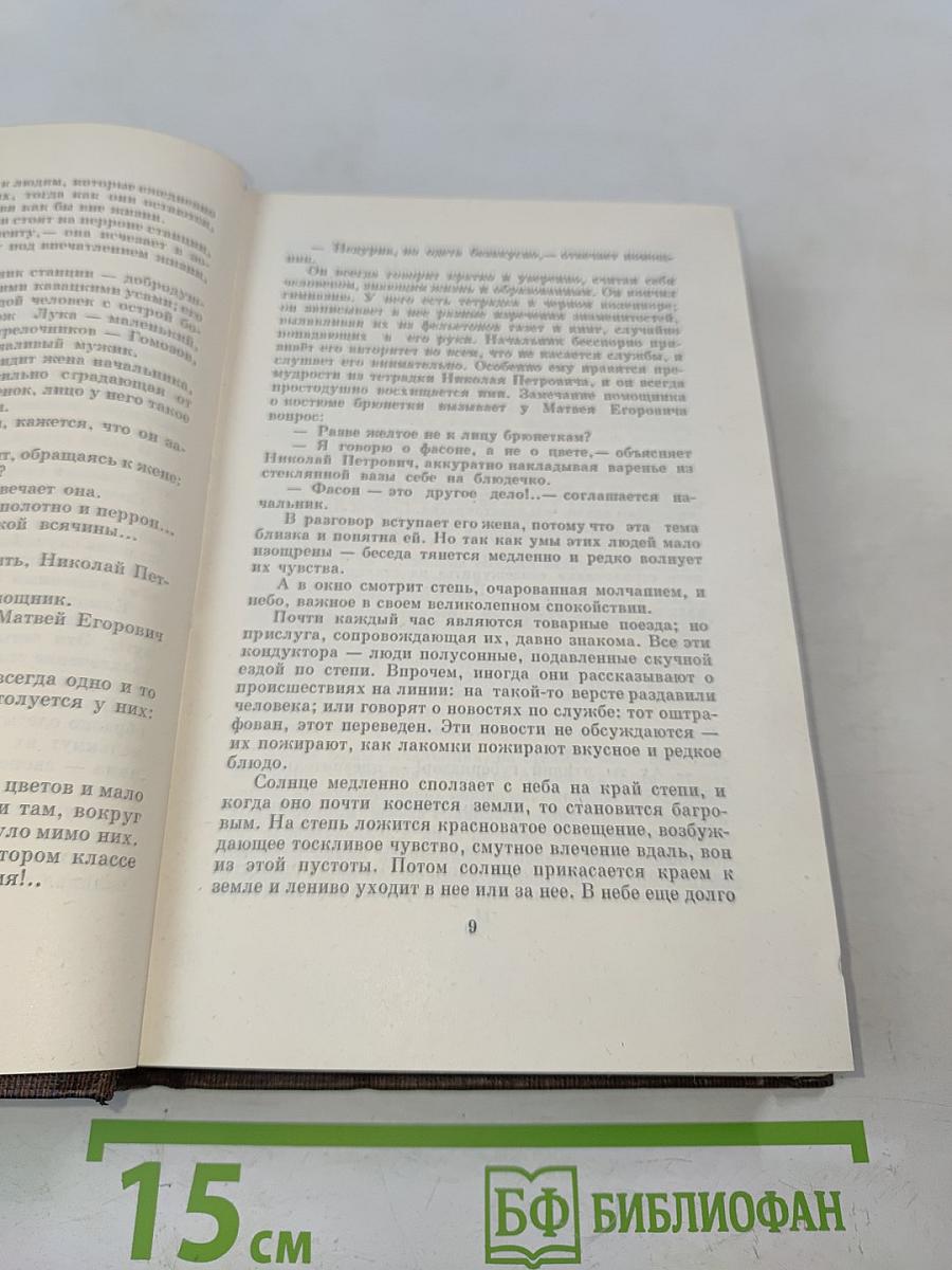 М. Горький. Том Четвертый. "Фома Гордеев", Рассказы, Очерки, Наброски, Стихи. 1897-1899