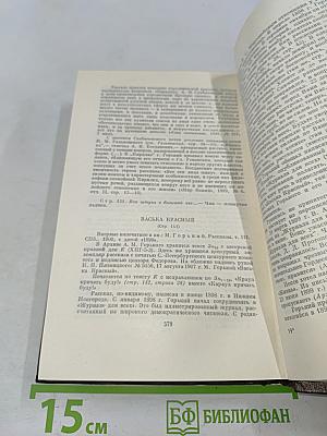 М. Горький. Том Четвертый. "Фома Гордеев", Рассказы, Очерки, Наброски, Стихи. 1897-1899