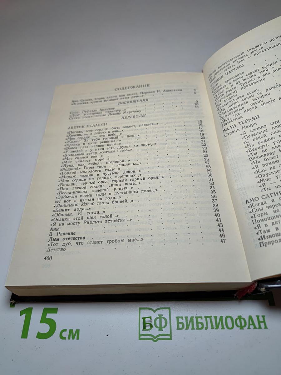 Земля обетованная: Посвящения, переводы, эссе, стихотворения