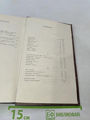 М. Горький. Том Четвертый. "Фома Гордеев", Рассказы, Очерки, Наброски, Стихи. 1897-1899