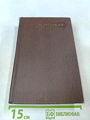 Собрание сочинений. Том второй. Рассказы, очерки, наброски, стихи. 1894-1896