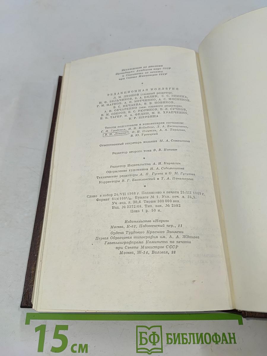 Собрание сочинений. Том второй. Рассказы, очерки, наброски, стихи. 1894-1896