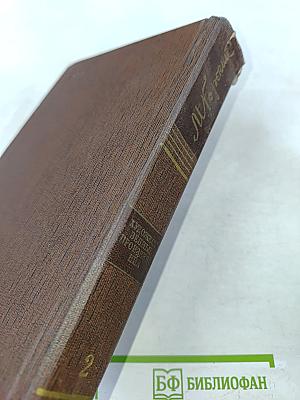 Собрание сочинений. Том второй. Рассказы, очерки, наброски, стихи. 1894-1896