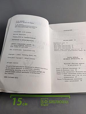 Азы парламентской культуры