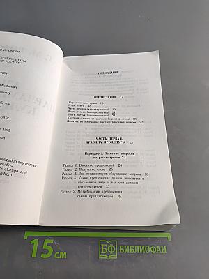 Азы парламентской культуры