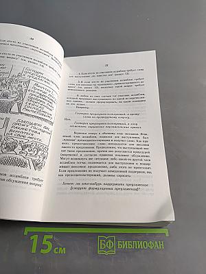 Азы парламентской культуры