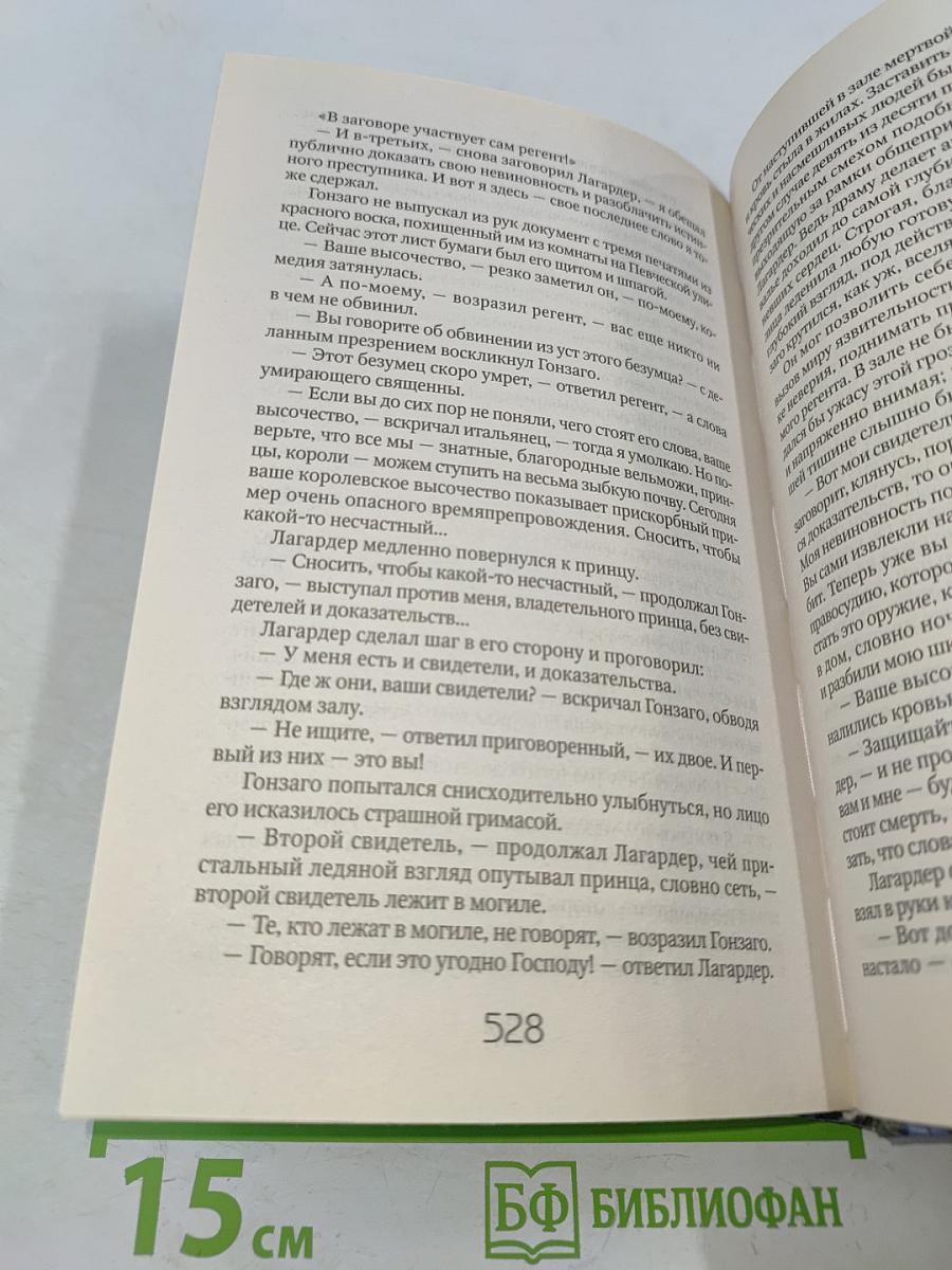 Горбун, или Маленький Парижский