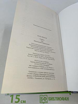 Горбун, или Маленький Парижский