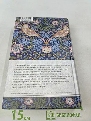 Горбун, или Маленький Парижский