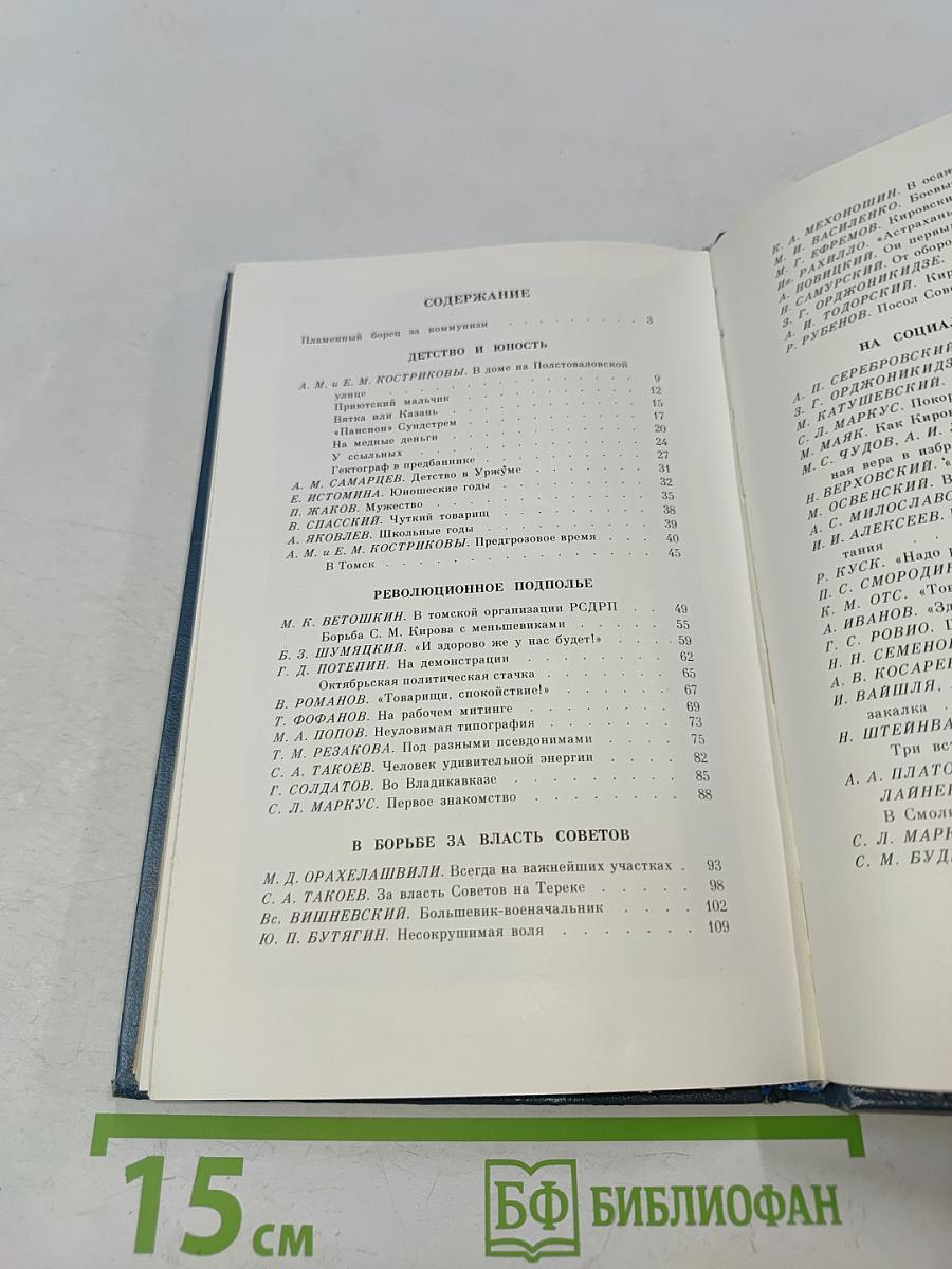 Рассказы о Кирове