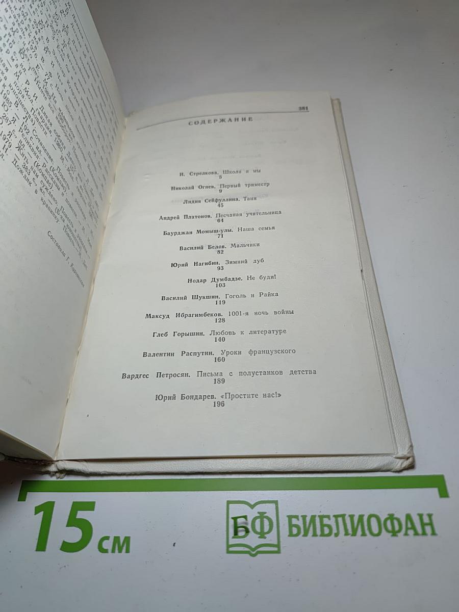 Школьная пора