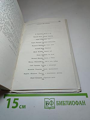 Школьная пора