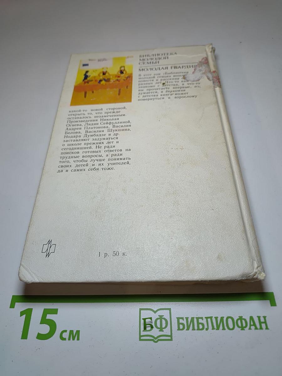Школьная пора