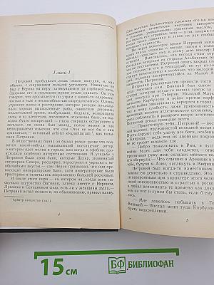 Камо грядеши. Ганя. В прериях