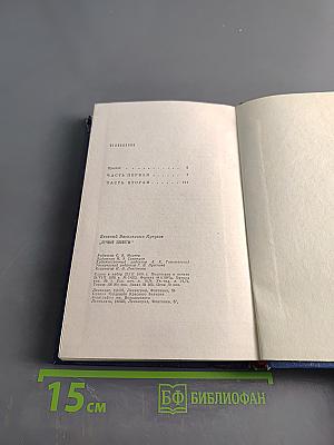 Вечные хлопоты. Книга первая