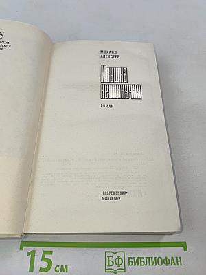Ивушка неплакучая