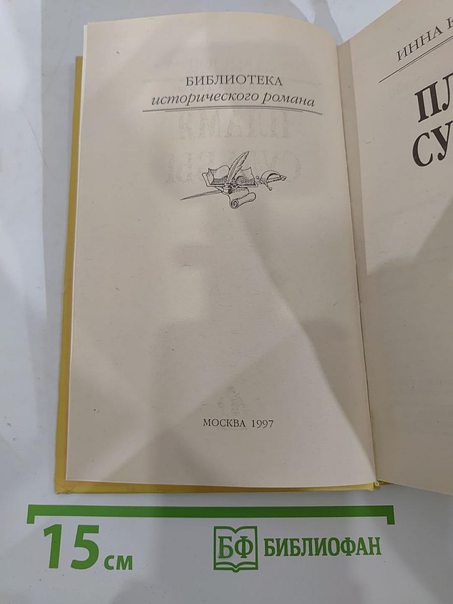 Пламя судьбы