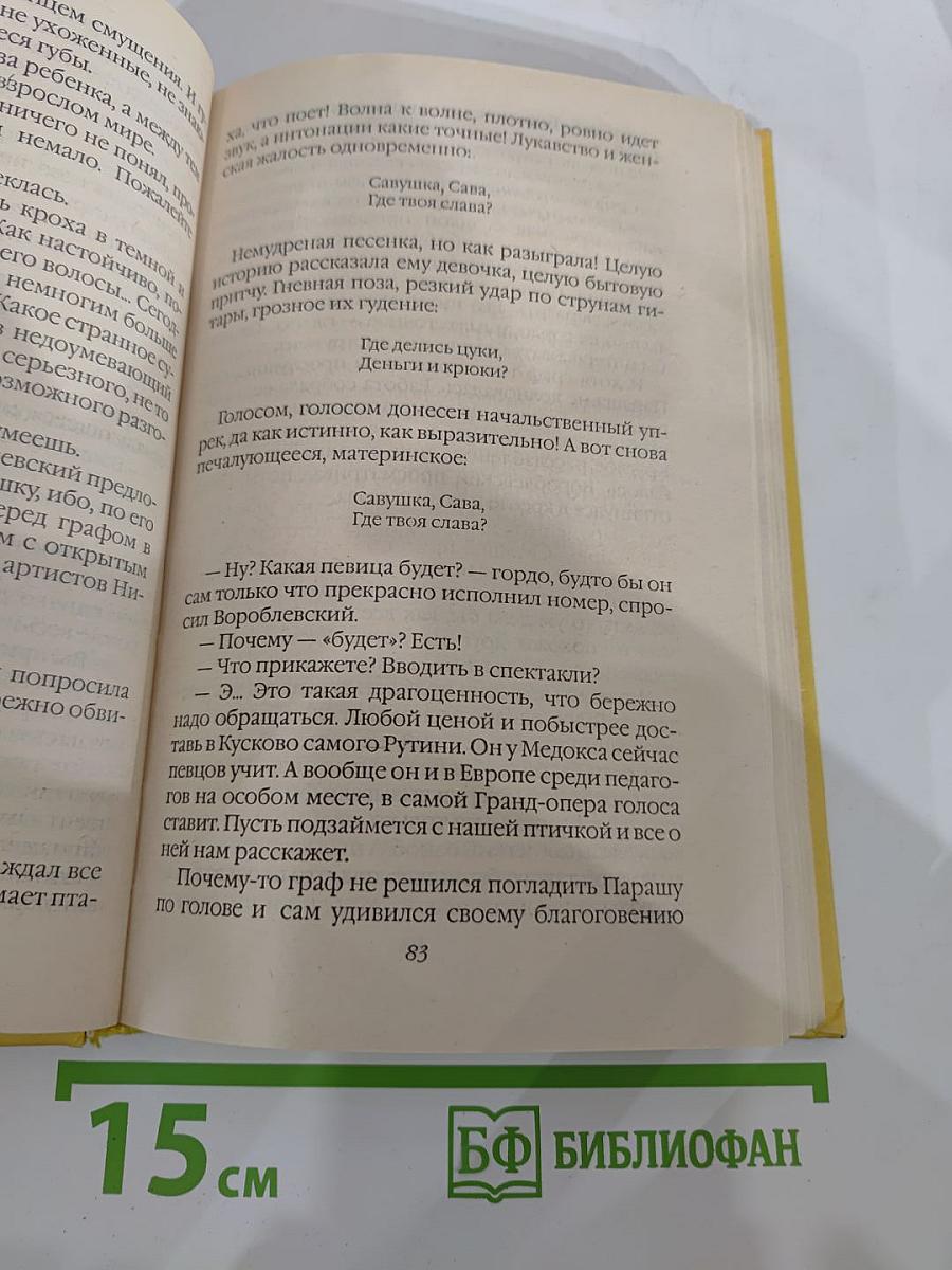 Пламя судьбы