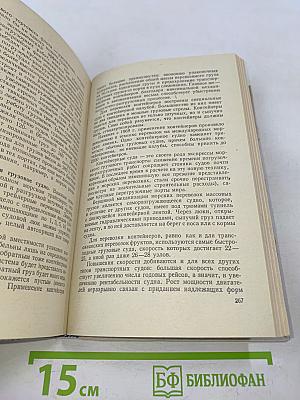 Люди, корабли, океаны