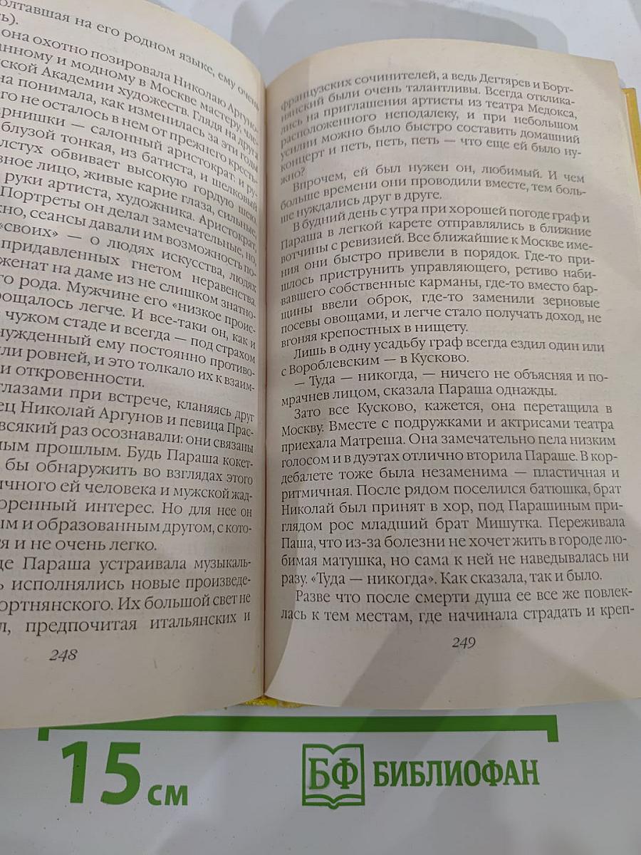 Пламя судьбы
