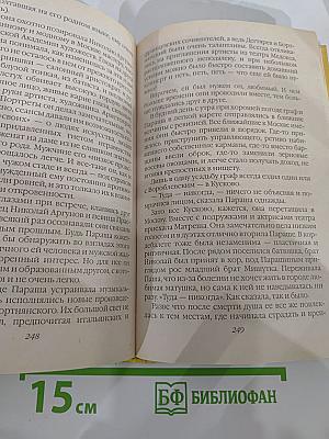 Пламя судьбы
