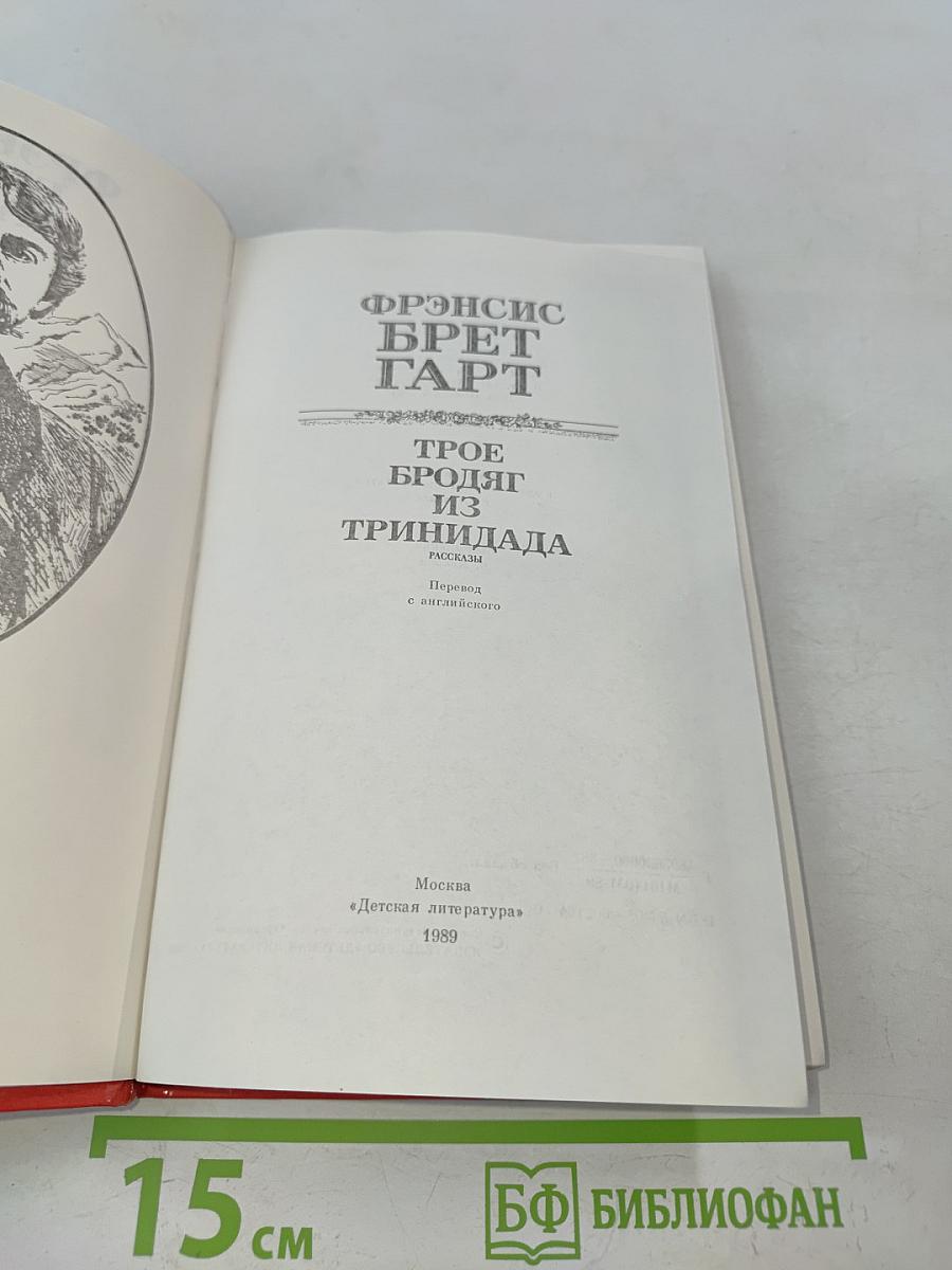 Трое бродяг из Тринидада