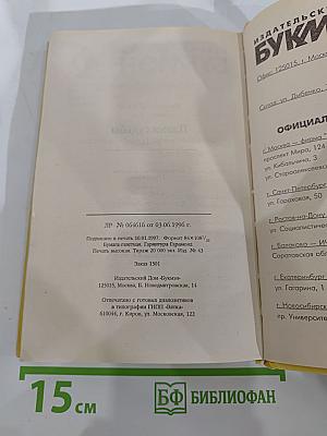 Пламя судьбы