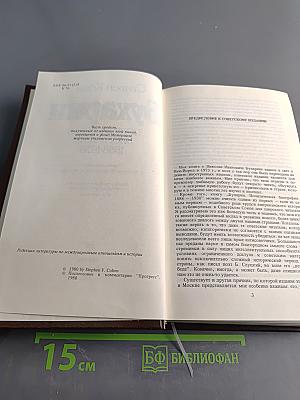 Бухарин. Политическая биография 1888-1938
