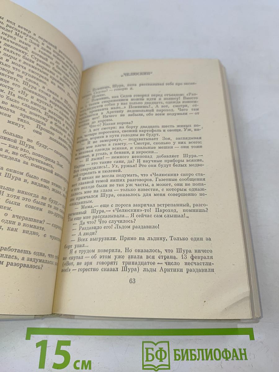 Повесть о Зое и Шуре