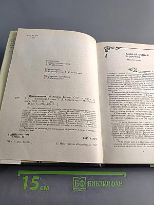 Воспоминания об Андрее Белом