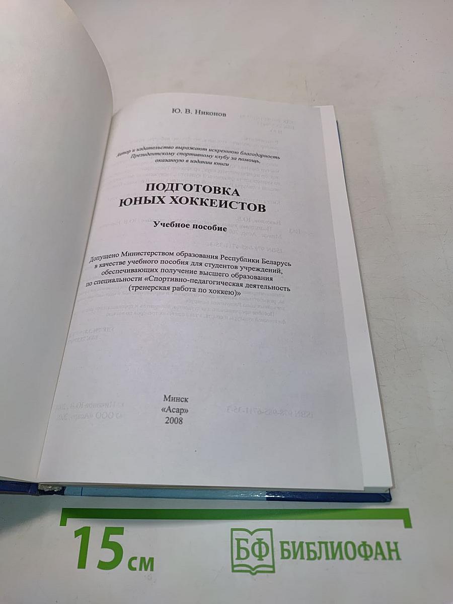 Подготовка юных хоккеистов