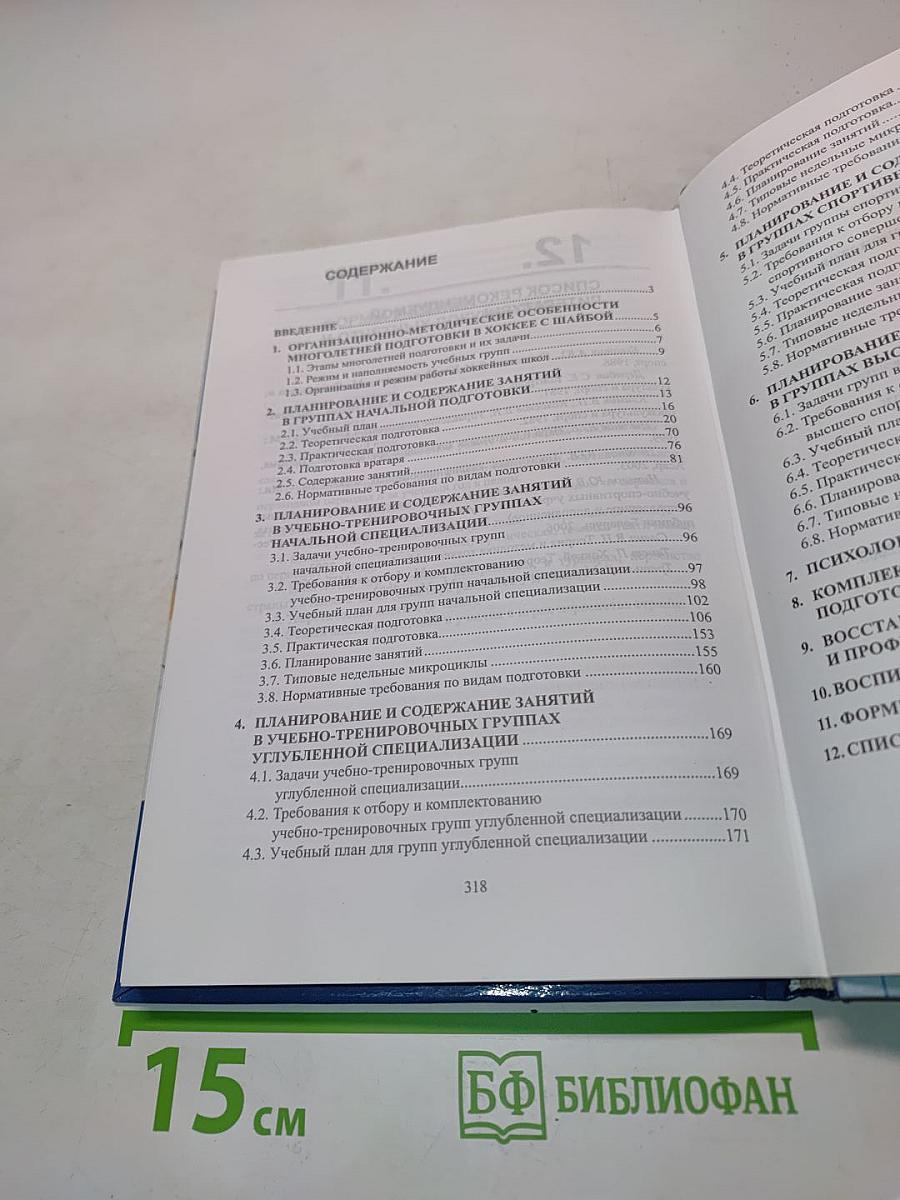 Подготовка юных хоккеистов