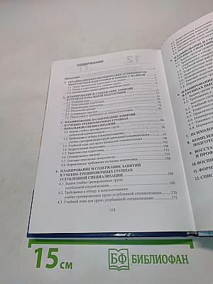 Подготовка юных хоккеистов