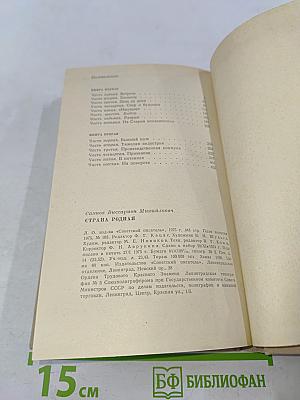 Страна родная
