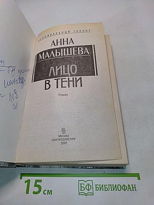 Лицо в тени