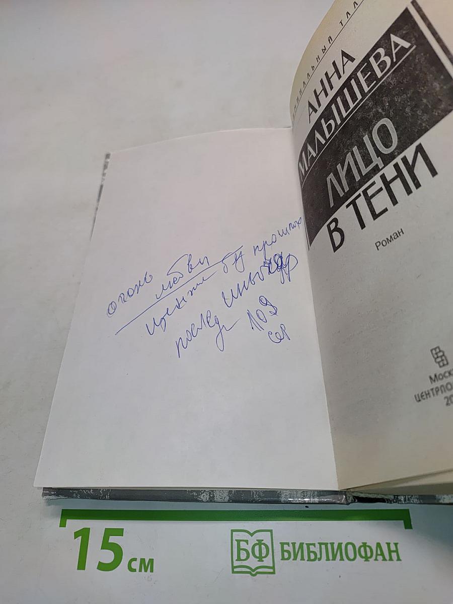Лицо в тени
