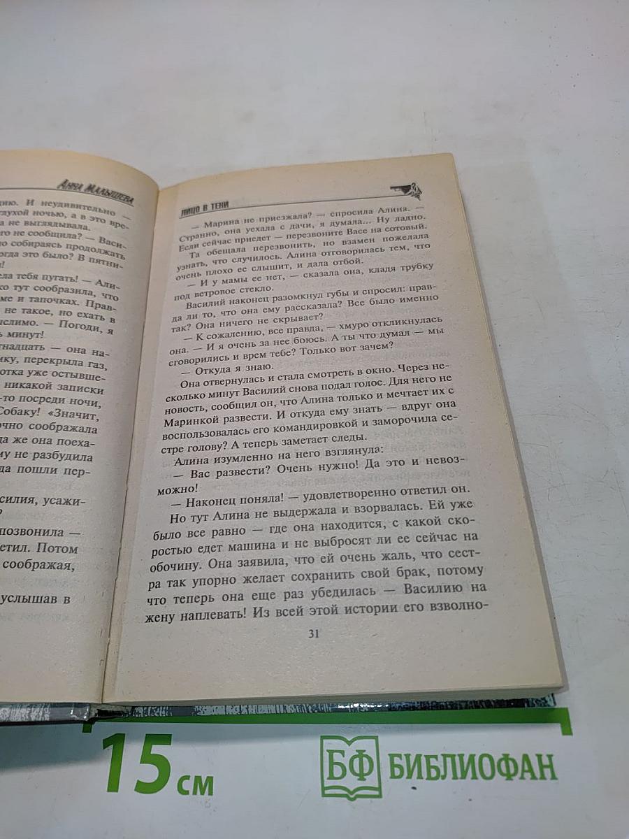 Лицо в тени