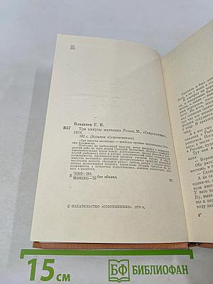 Три минуты молчания