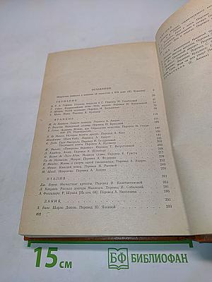 Искусство и художник в зарубежной новелле XIX века