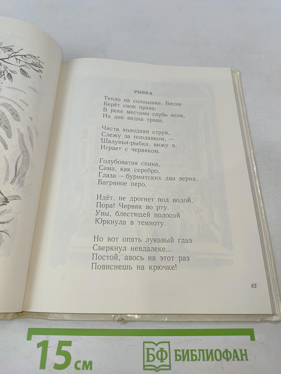 Родная природа: Стихи русских поэтов для дошкольного возраста