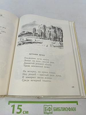 Родная природа: Стихи русских поэтов для дошкольного возраста