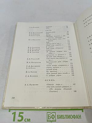 Родная природа: Стихи русских поэтов для дошкольного возраста