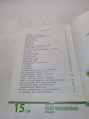 Здравствуйте, или Имя существительное!