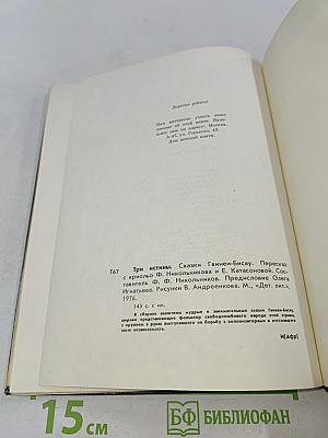 Три истины