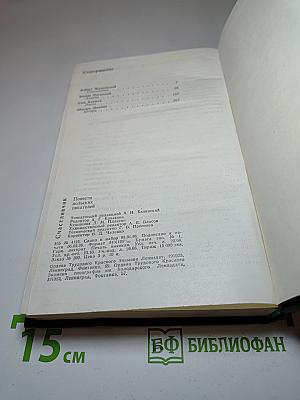 Счастливчик. Повести польских писателей