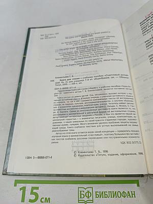 Счастливый английский-2. Книга для чтения к учебному пособию для учащихся 7-9 классов общеобразовательной школы