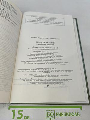 Счастливый английский-2. Книга для чтения к учебному пособию для учащихся 7-9 классов общеобразовательной школы