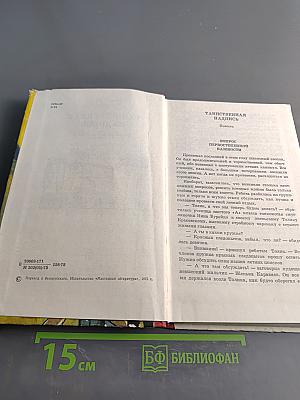 Таинственная надпись
