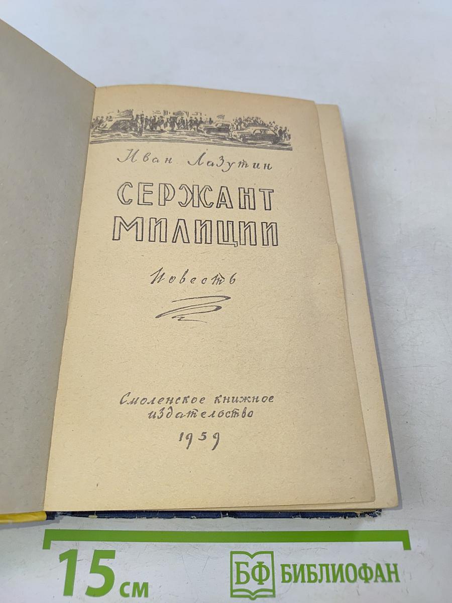 Сержант милиции
